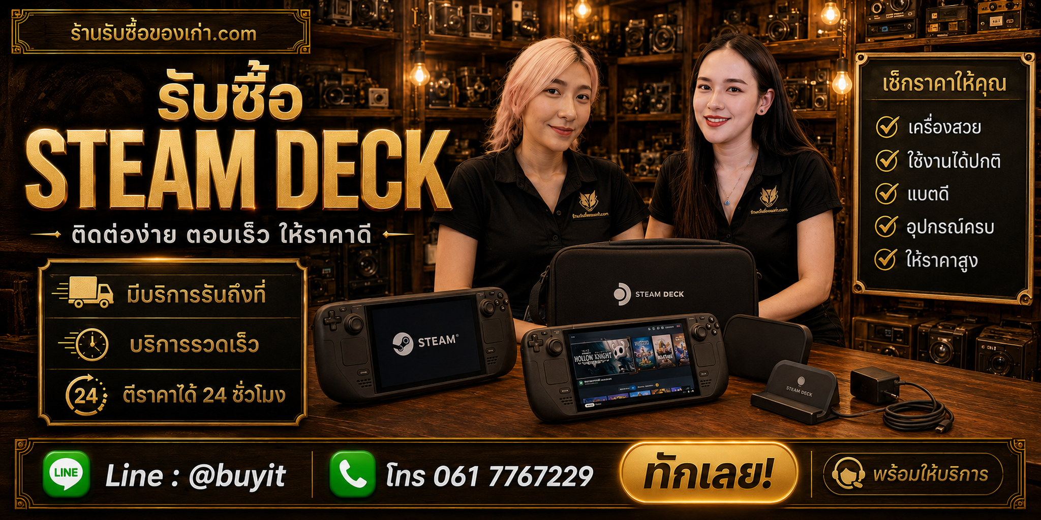 ร้านรับซื้อ steam deck ติดต่อสะดวก รับถึงที่ ตีราคา 24 ชั่วโมง LINE @buyit โทร 061-7767229