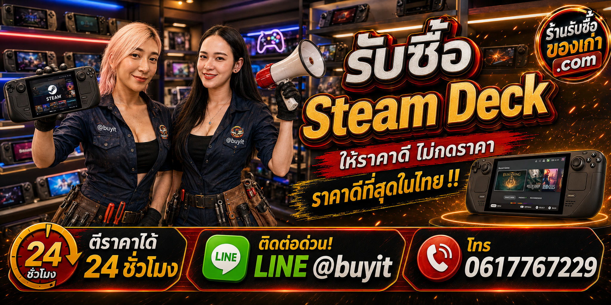 ร้านรับซื้อ steam deck เก่าและมือสอง LCD OLED รับถึงที่ ตีราคา 24 ชั่วโมง LINE @buyit โทร 061-7767229