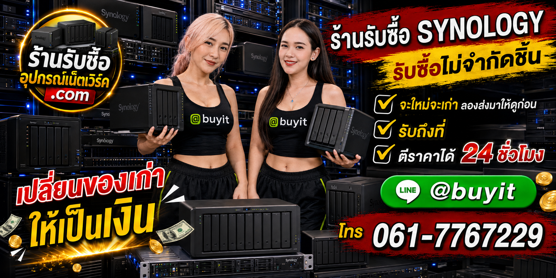 ร้านรับซื้อ Synology เก่าและมือสอง รับถึงที่ ตีราคา 24 ชั่วโมง