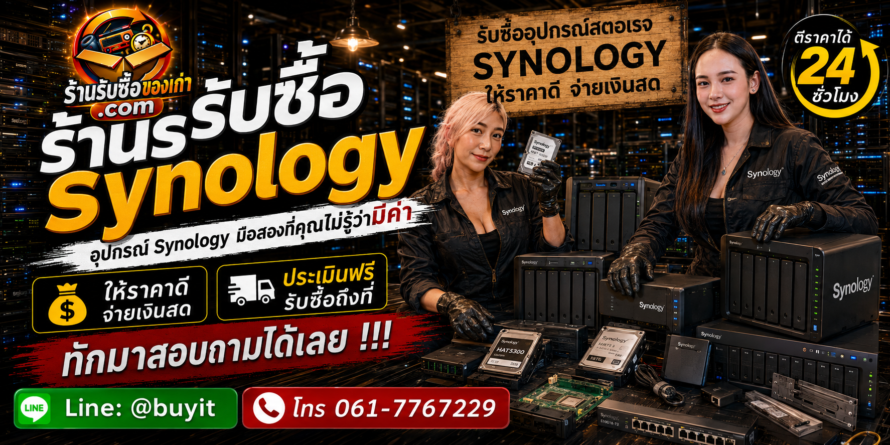 ร้านรับซื้อ Synology ไม่จำกัดจำนวน รับถึงที่และประเมินตามรุ่น CPU RAM SSD GPU