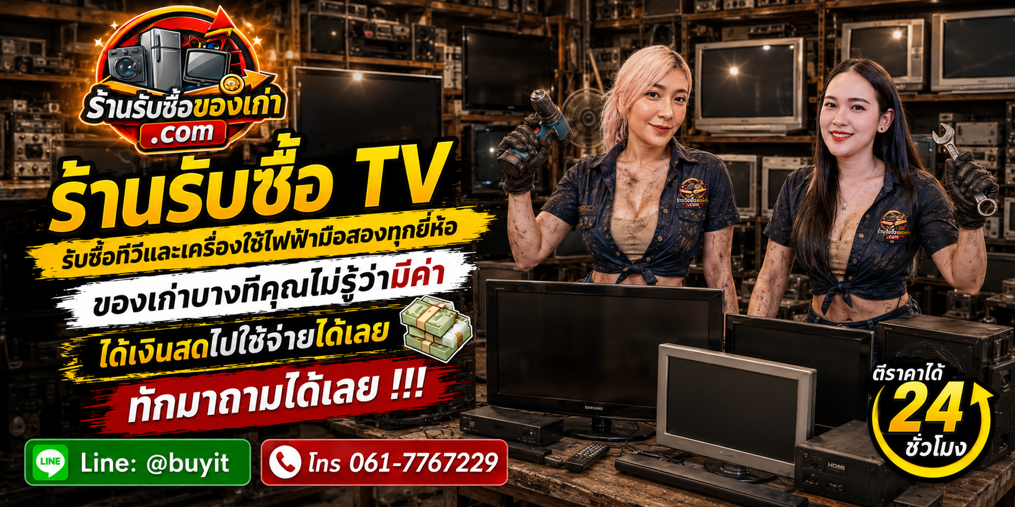ร้านรับซื้อ TV ไม่จำกัดจำนวน รับถึงที่และประเมินตามรุ่น ขนาดจอ เทคโนโลยี สภาพ และอาการ