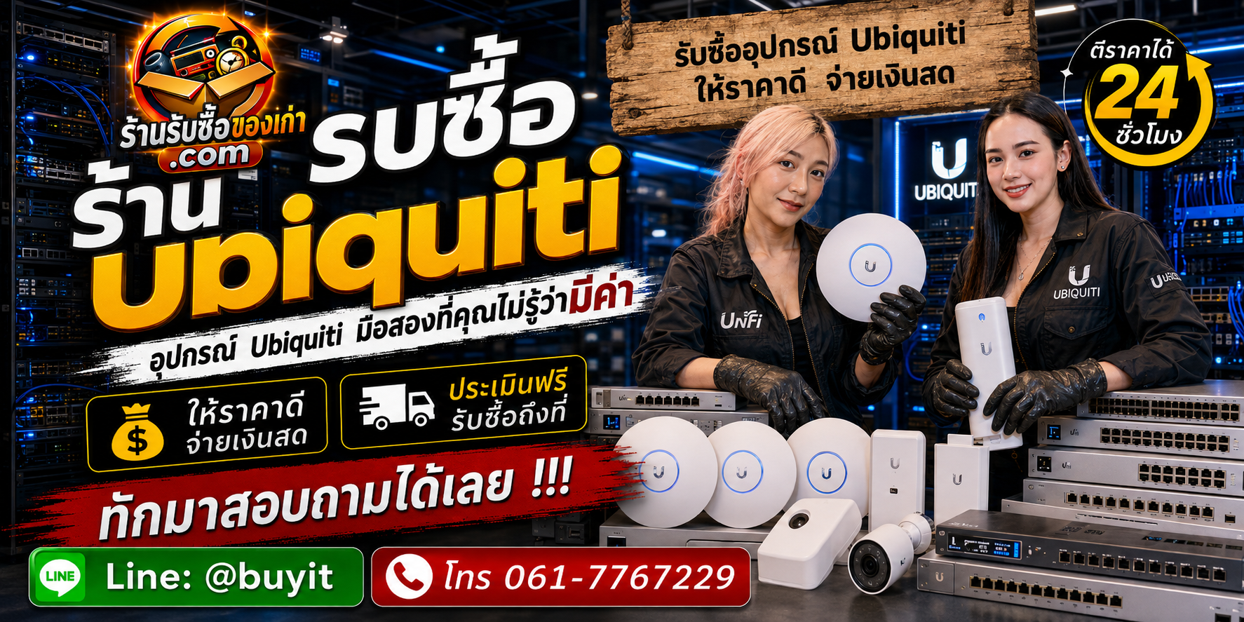 ร้านรับซื้อ Ubiquiti ไม่จำกัดจำนวน รับถึงที่และประเมินตามรุ่น Model Number Port PoE