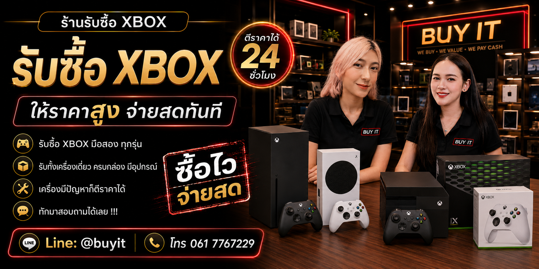 ร้านรับซื้อ Xbox ไม่จำกัดจำนวน รับถึงที่และประเมินตามรุ่น ความจุ จอย อุปกรณ์ และสภาพ