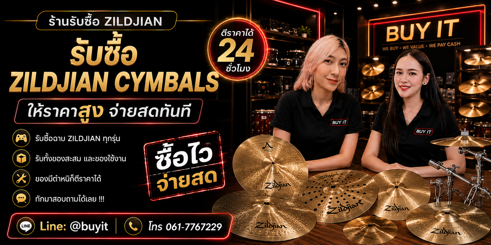ร้านรับซื้อ Zildjian Cymbals ไม่จำกัดจำนวน ประเมินตาม Series รุ่น ขนาด Stamp และสภาพ