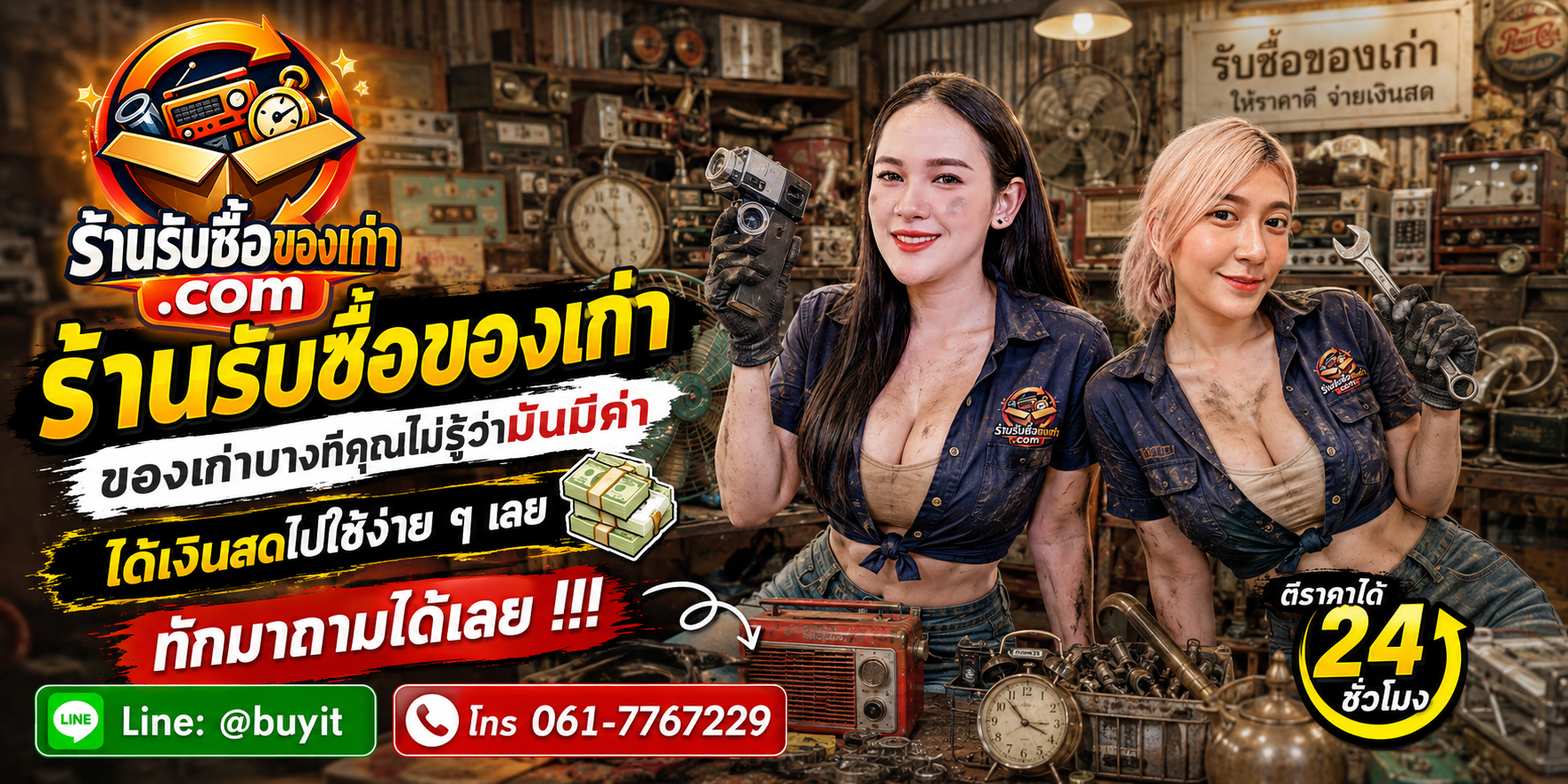 ร้านรับซื้อของเก่า รับซื้อคอมพิวเตอร์ โน้ตบุ๊ก มือถือ เครื่องใช้ไฟฟ้า เครื่องเสียง กล้องถ่ายรูป ตีราคาได้ 24 ชั่วโมง